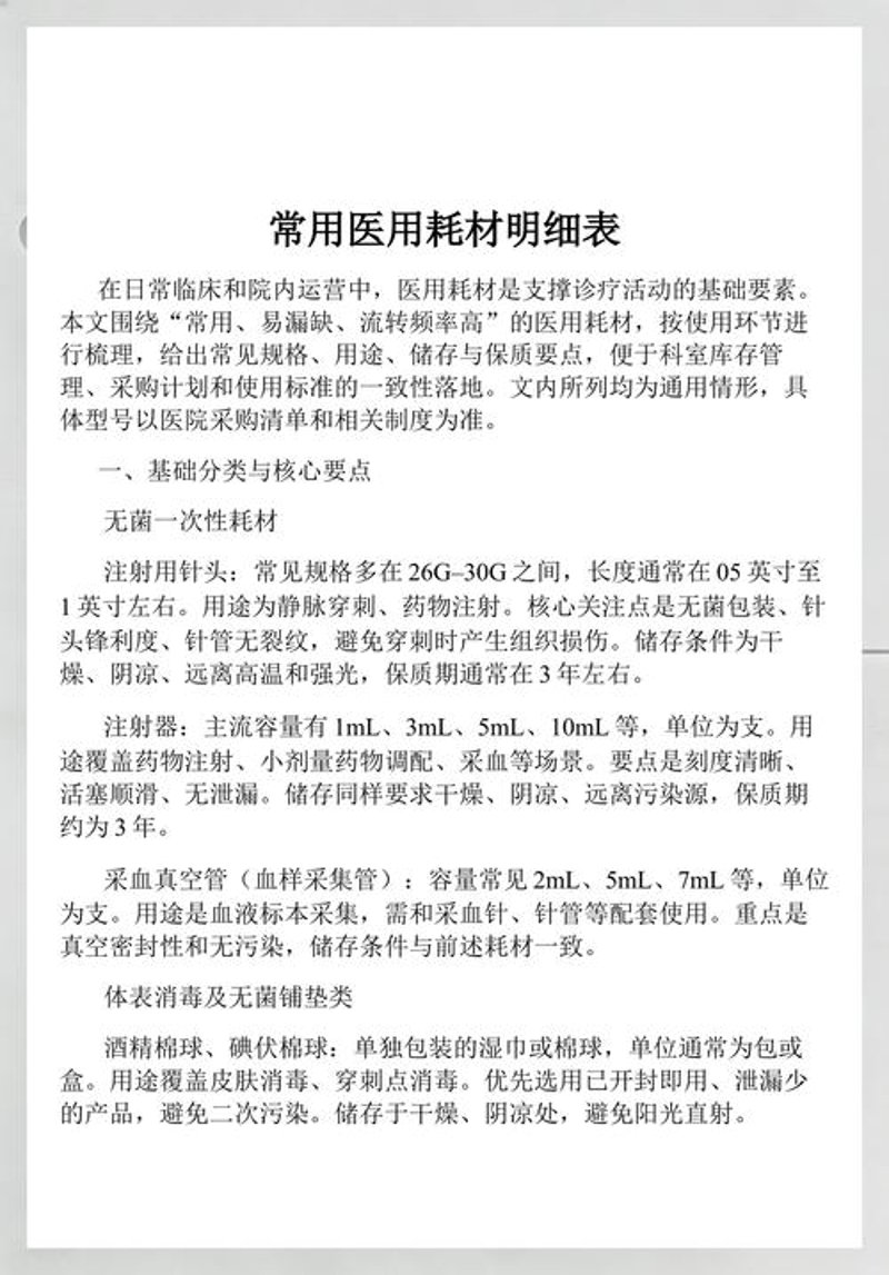 济南医疗器材批发行业动态